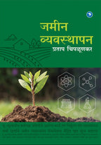 Zameen Vyavsthapan