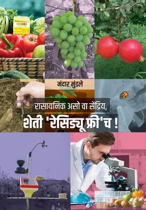 Rasaynik Aso Va Sendriya, Sheti ‘Residue Free’ch!