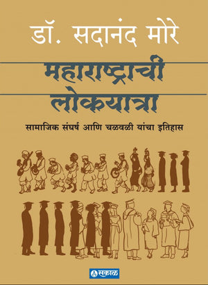 Maharashtrachi Lokyatra