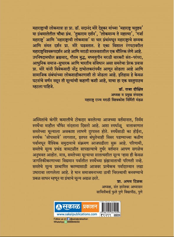 Maharashtrachi Lokyatra