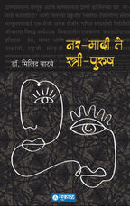 Nar Madi te Stree Purush