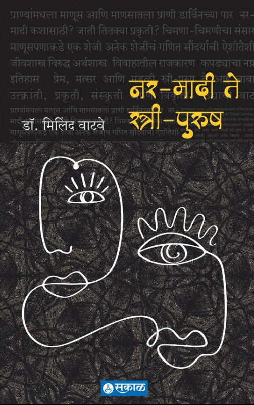 Nar Madi te Stree Purush