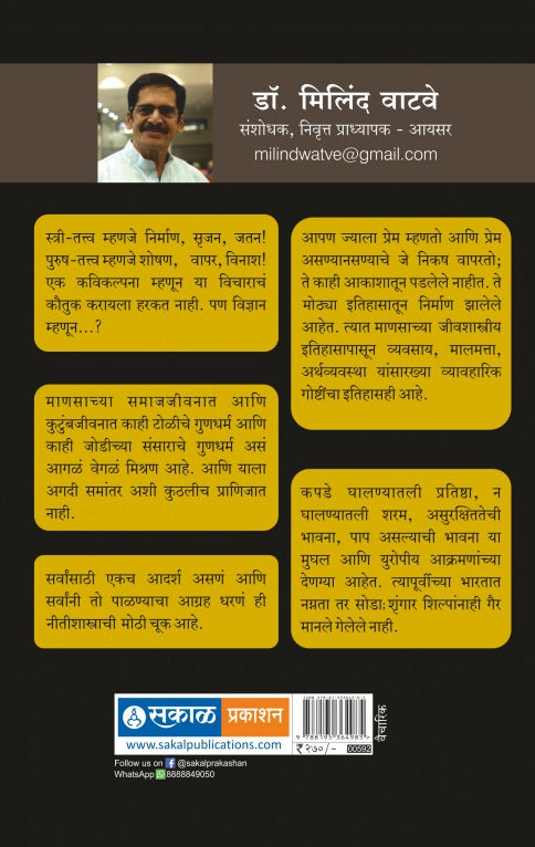 Nar Madi te Stree Purush