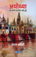 Ayodhya (Hindi Translation)