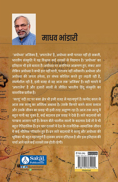 Ayodhya (Hindi Translation)