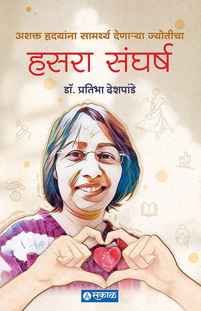 Hasara Sangharsh
