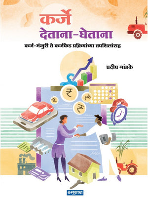 Karje Detana Ghetana