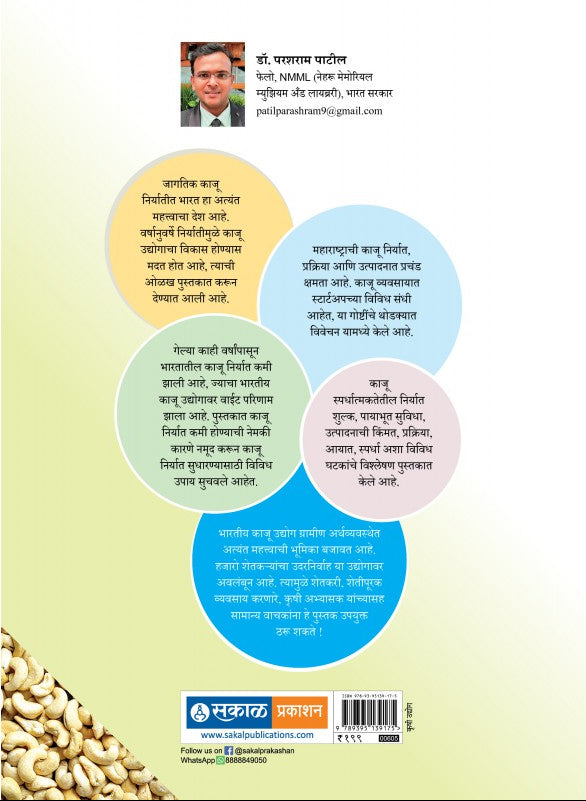Kaju Aayat Niryat