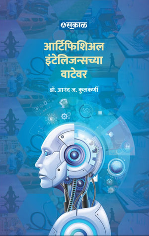 Artificial Intelligencechya Watewar