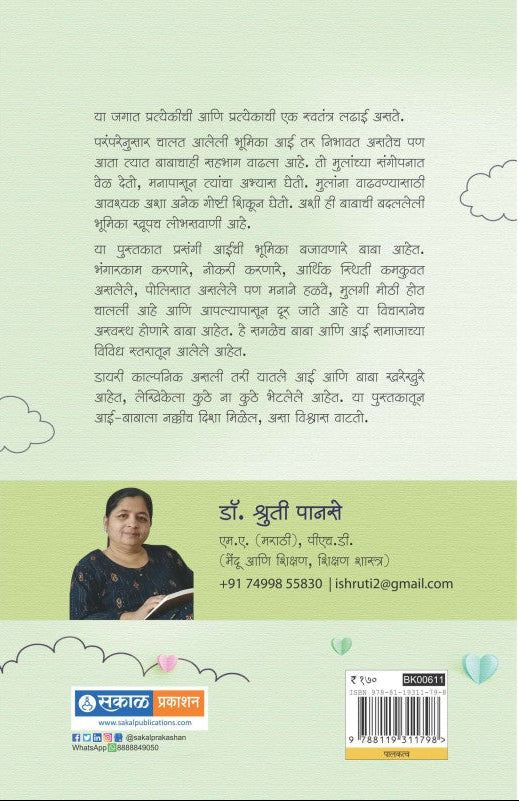 Aai-Babachi Diary