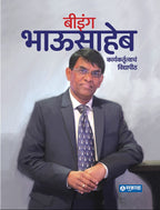 Being Bhausaheb