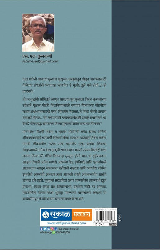 He Mrutyo Tuze Bhale Howo