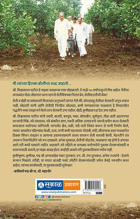 Shashwat Sheti Vishwas bhaunchi