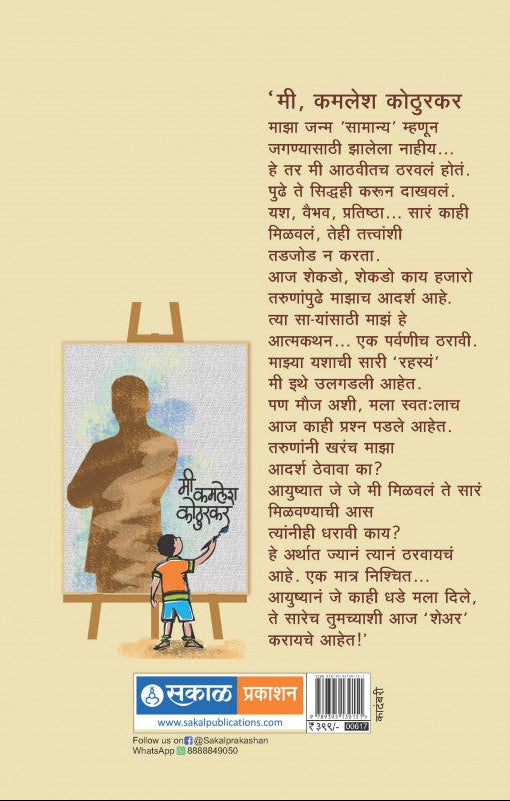 Mi Kamlesh Kothurkar