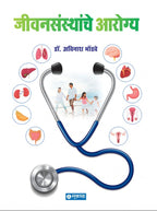 Jiwansansthanche Arogya