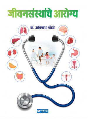 Jiwansansthanche Arogya