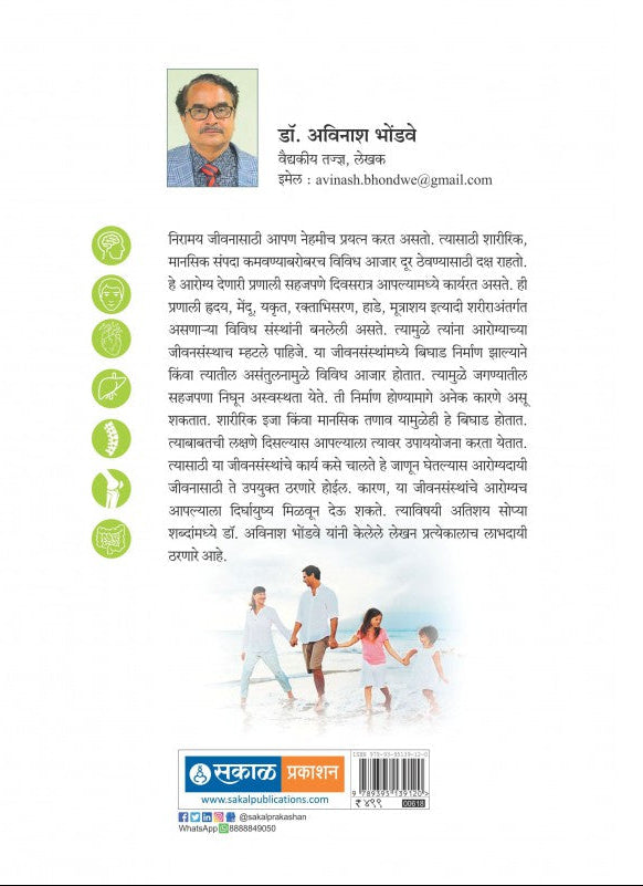 Jiwansansthanche Arogya