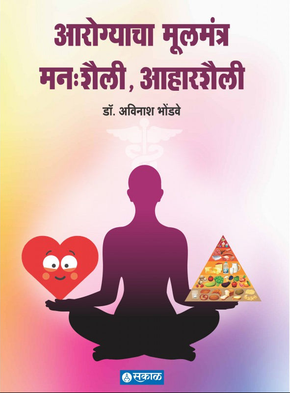 Arogyacha Mulmantra