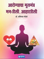 Arogyacha Mulmantra