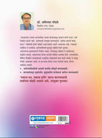 Arogyacha Mulmantra