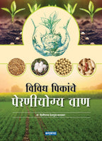 Vividh Pikanche Perniyogya Waan