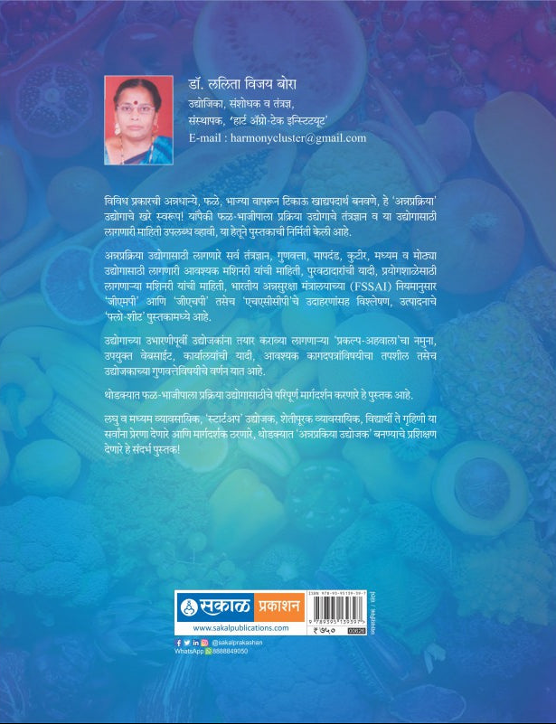 Annaprakriya Udyog