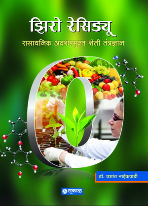 Zero Residue : Rasayanik Awasheshmukta Sheti Tantradnyan