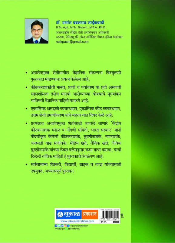 Zero Residue : Rasayanik Awasheshmukta Sheti Tantradnyan