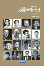 Abhinayankit by Jayshri Danve