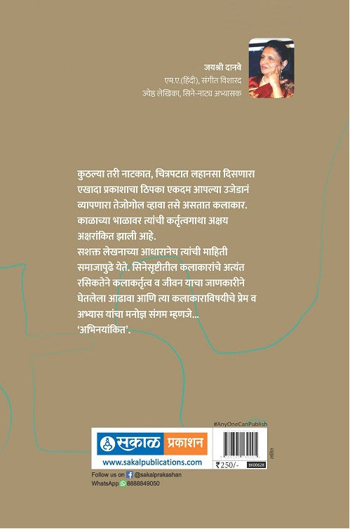 Abhinayankit by Jayshri Danve