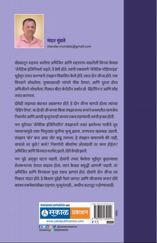 The Genetic Wedding Ring