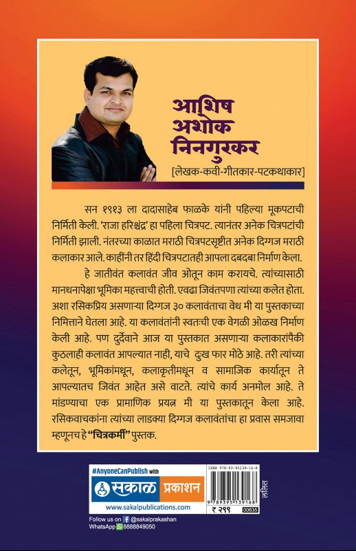 Chitrakarmi