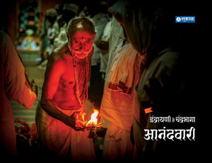 Indrayani Te Chandrabhaga - Anandwari