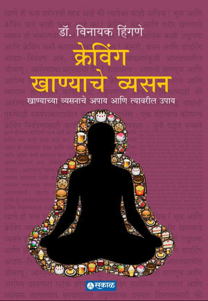 Craving - Khanyache Wyasan