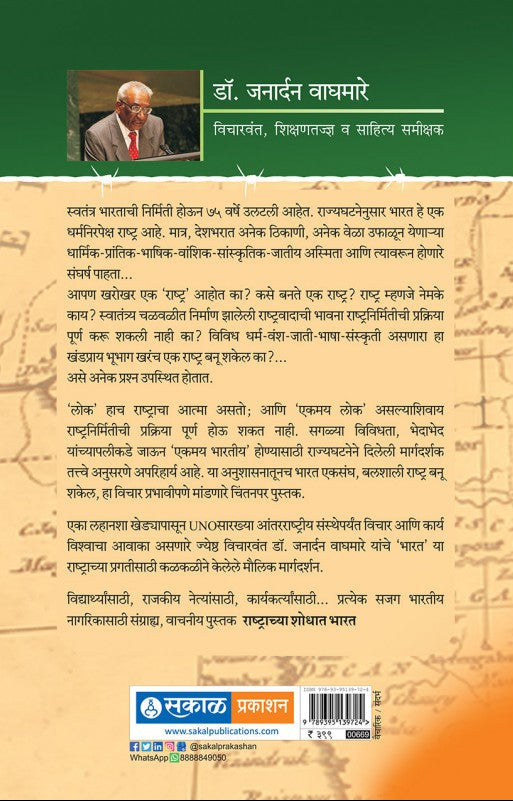 Rashtrachya Shodhat Bharat