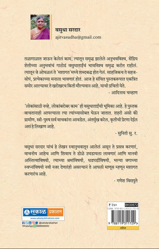 Bheejpaus (Mashagat)