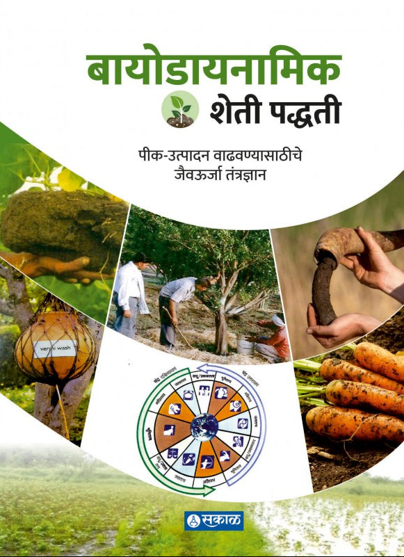 Biodynamic Sheti Paddhati