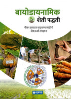 Biodynamic Sheti Paddhati