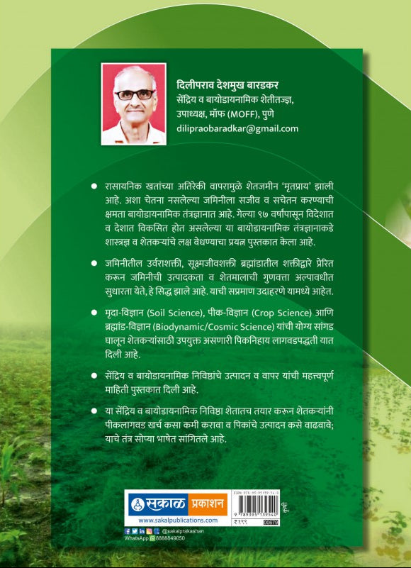 Biodynamic Sheti Paddhati