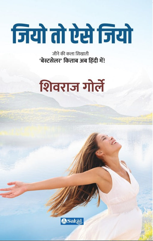 Jiyo To Aise Jiyo (Majet Jagava Kasa?)