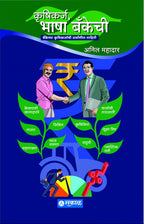 कृषिकार्य भाषा बँकेची