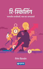 Re-skilling (PB)