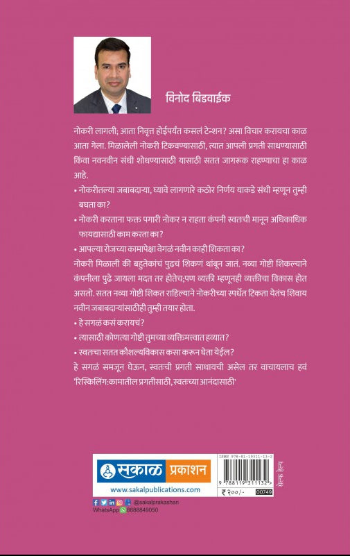 Re-skilling (PB)