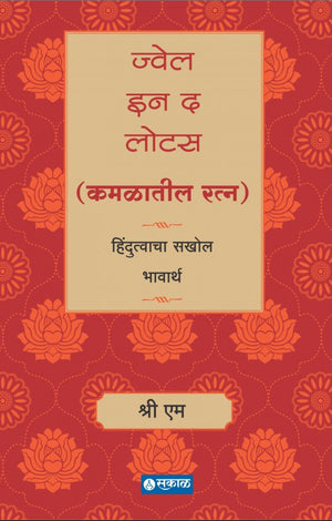 Jewel in the Lotus (Kamalatil Ratna)
