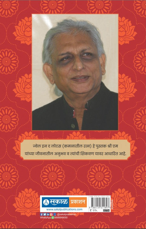 Jewel in the Lotus (Kamalatil Ratna)