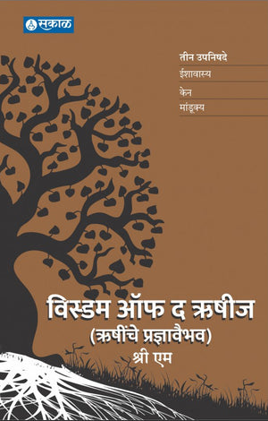 Wisdom of the Rishis (Rushinche Pradnyavaibhav)