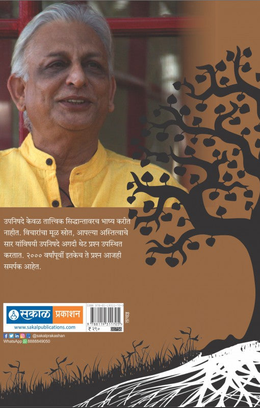 Wisdom of the Rishis (Rushinche Pradnyavaibhav)