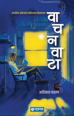 VachanVata (Pustaknama)