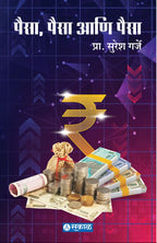 Paisa, Paisa Ani Paisa