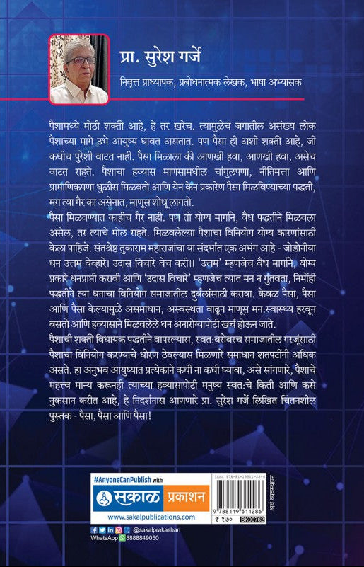 Paisa, Paisa Ani Paisa